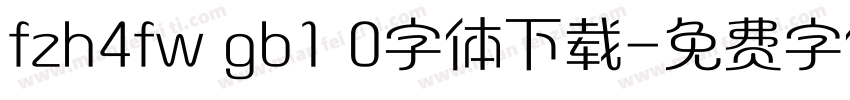 fzh4fw gb1 0字体下载字体转换